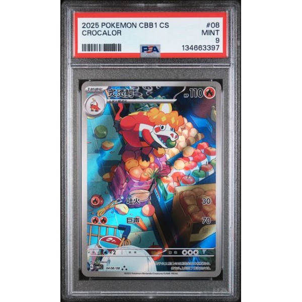 Crocalor #08 – CBB1 C-GEM Pack Vol.1 2025 – Simplified Chinese – PSA 9 MINT