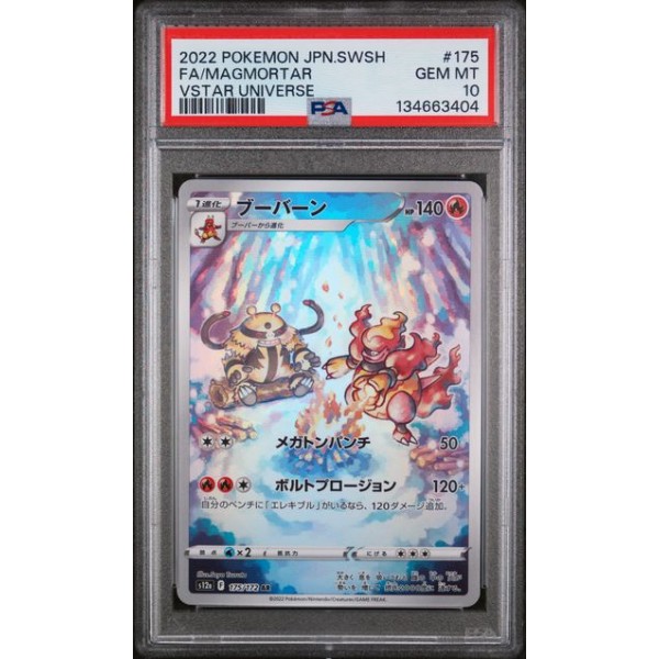 Magmortar #175/172 – VSTAR Universe (Japanese 2022) –PSA GEM MINT 10 - PSA Graded Pokémon Card 