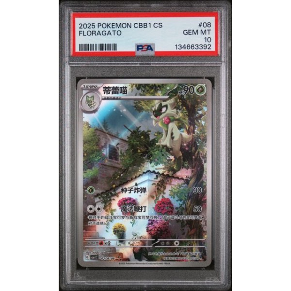 Floragato #08 – CBB1 C-GEM Pack Vol.1 2025 – Simplified Chinese – PSA 10 GEM MINT