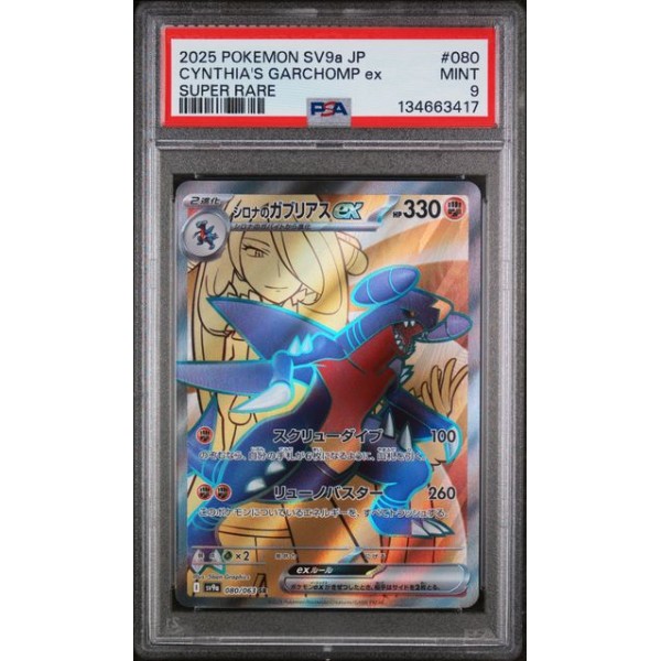 Cynthia’s Garchomp ex #080 – SV9a Heat Wave Arena (2025) – Super Rare – PSA 9 MINT – Japanese