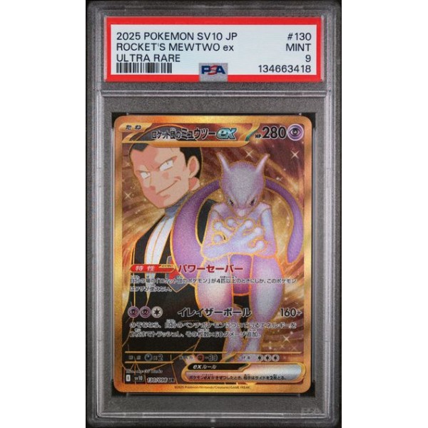 Rocket’s Mewtwo ex #130 – SV10 Glory of Team Rocket (2025) – Ultra Rare – PSA 9 MINT – Japanese