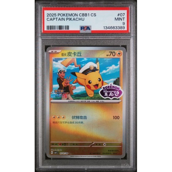 Captain Pikachu #07 – CBB1 C-GEM Pack Vol.1 2025 – Simplified Chinese – PSA 9 MINT