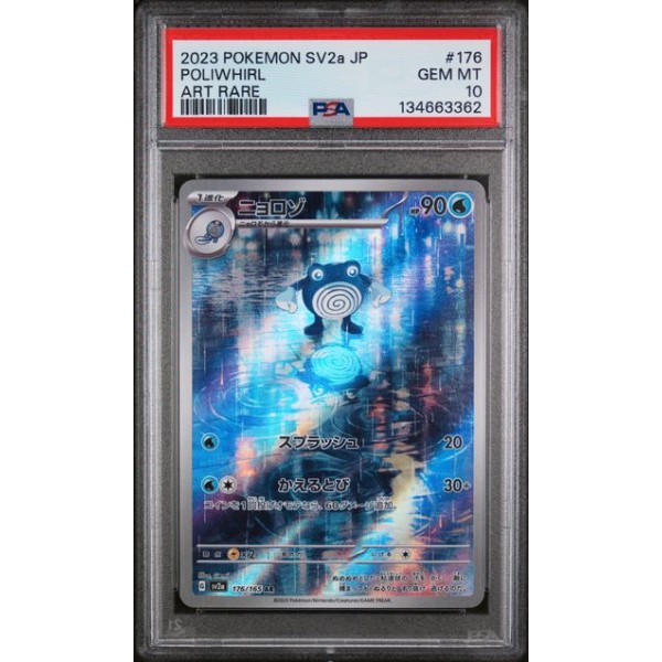 Poliwhirl #176 – Pokémon 151 (SV2a) 2023 – Art Rare – PSA 10 GEM MINT – Japanese
