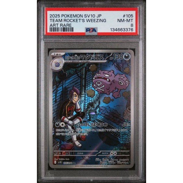 Team Rocket’s Weezing #105 – Glory of Team Rocket (SV10) 2025 – Art Rare – PSA 8 MINT – Japanese