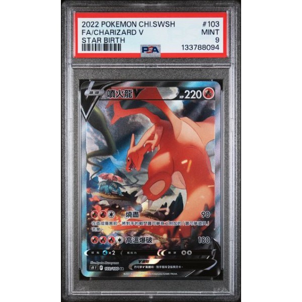 Charizard V #103 – Star Birth (2022) – Full Art – PSA 9 MINT – Chinese
