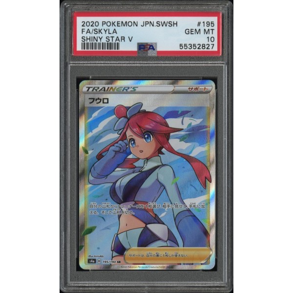 FA/Skyla - Shiny Star V - Japanese 2020 #195/190 PSA GEM MT 10  - Pokemon Graded Card
