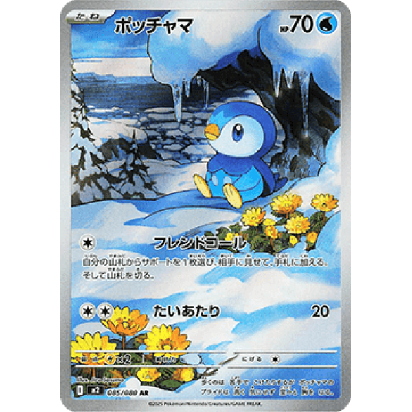 Piplup (Inferno X 085) (Illustration Rare) Japanese - Near Mint