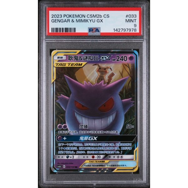 Gengar & Mimykyu GX - Sun & Moon - Shining Synergy Supreme - Simplified Chinese CSM2B 2023 - #033 - PSA MT 9- Pokemon Graded Card