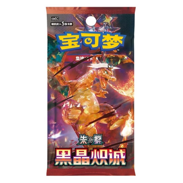 Pokemon Black Crystal Blaze (CSV5C) - Booster Pack (Simplified Chinese)
