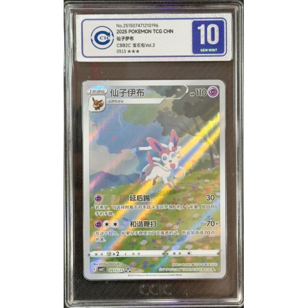 Sylveon - Gem Pack Vol. 2 2025 - CBB2C 0915 - CCIC GEM MT 10 - Pokemon Graded Card