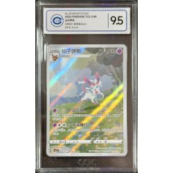 Sylveon - Gem Pack Vol. 2 2025 - CBB2C 0915 - CCIC MINT 9.5 - Pokemon Graded Card