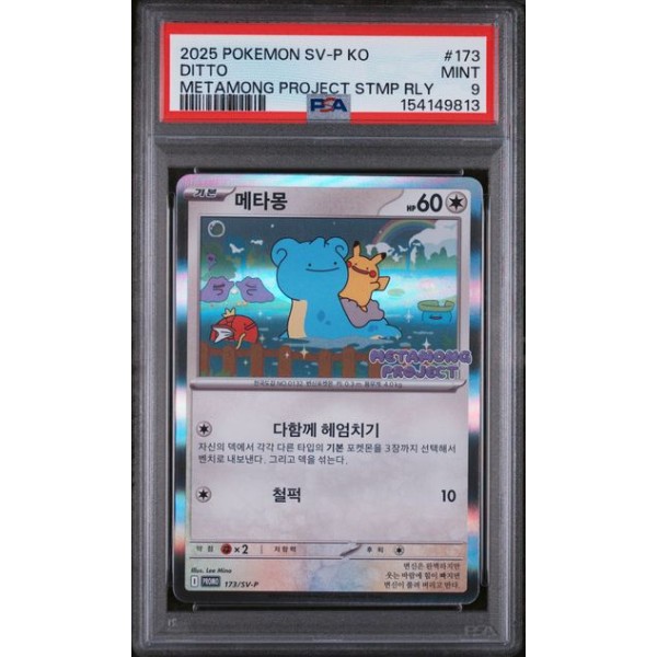 POKEMON KOREAN 2025 SV-P PROMO #173 DITTO METAMONG PROJECT STAMP - Pokemon Graded Card