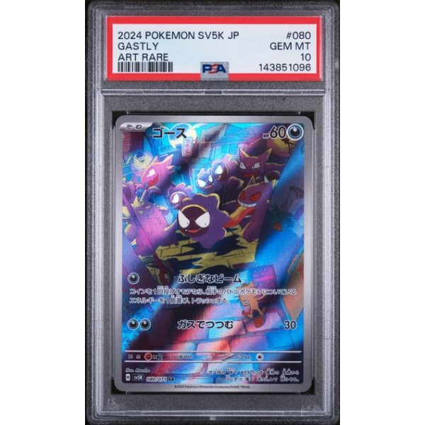 Gastly - SV5K-Wild Force - Japanese 2024 - #080/071 - PSA GEM MINT 10 - Pokemon Graded Card