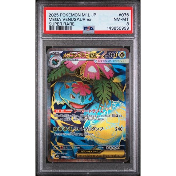 Mega Venusaur Ex - Mega Lucario - Japanese 2025 -  #076/063 - PSA NM-MT 8 - Pokemon Graded Card