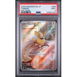 Yamper - Inferno X - Japanese 2025 - #086/080 - PSA MINT 9 - Pokemon Graded Card