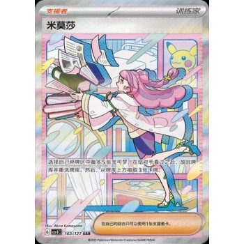 Miriam (Eternal Birth 163) (Special Illustration Rare) Chinese - Near Mint