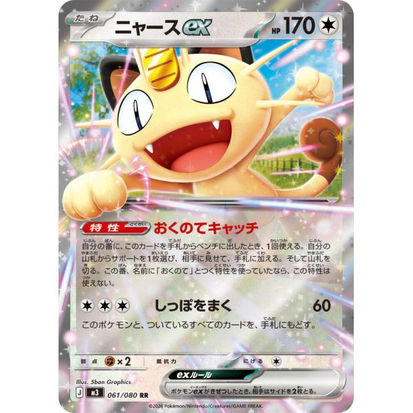 Meowth ex (Nihil Zero 061) (Double Rare) Korean - Near Mint