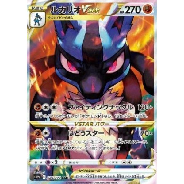 Lucario VSTAR (VSTAR Universe 226) (Special Illustration Rare) Japanese - Near Mint