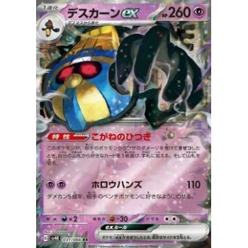 Cofagrigus ex (Ancient Roar 031) (Double Rare) Japanese - Near Mint