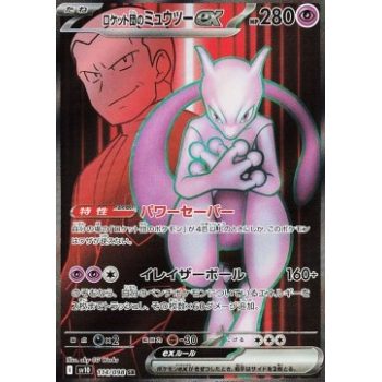 Team Rocket”s Mewtwo ex (The Glory of Team Rocket 114) (Ultra Rare) Japanese - Near Mint