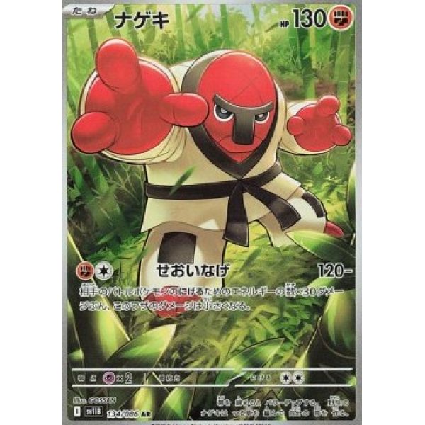 Throh (Black Bolt JP 134) (Illustration Rare) Japanese - Near Mint