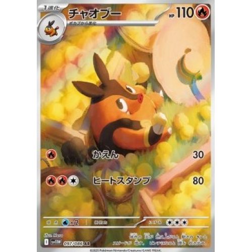 Pignite (White Flare 097) (Illustration Rare) Korean - Near Mint
