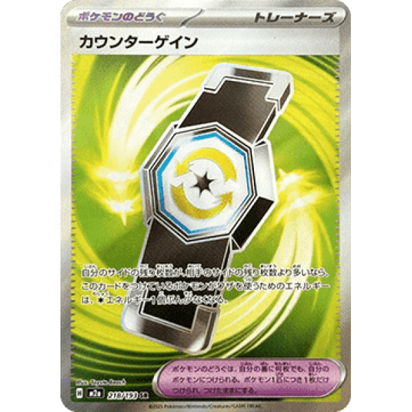 Counter Gain (MEGA Dream ex 218) (Ultra Rare) Japanese - Near Mint