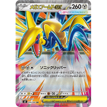 Mega Skarmory ex (Nihil Zero 054) (Double Rare) Korean - Near Mint