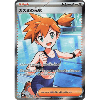 Misty”s Vitality (Abyss Eye 108) (Ultra Rare) Japanese - Near Mint