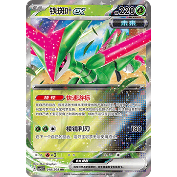 Iron Leaves ex (CSV9.5C 018) Terastal Gathering (Terastal Gathering 018) (Double Rare) Chinese - Near Mint