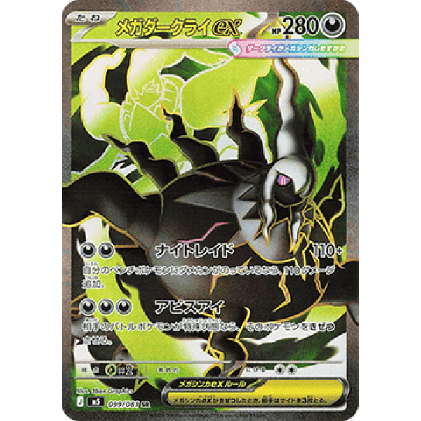Mega Darkrai ex (Abyss Eye 099) (Ultra Rare) Japanese - Near Mint