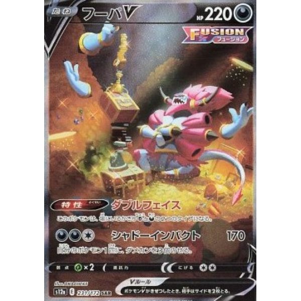 Hoopa V (VSTAR Universe 231) (Special Illustration Rare) Japanese - Near Mint