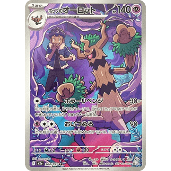 Hop”s Trevenant (MEGA Dream ex 204) (Illustration Rare) Japanese - Near Mint