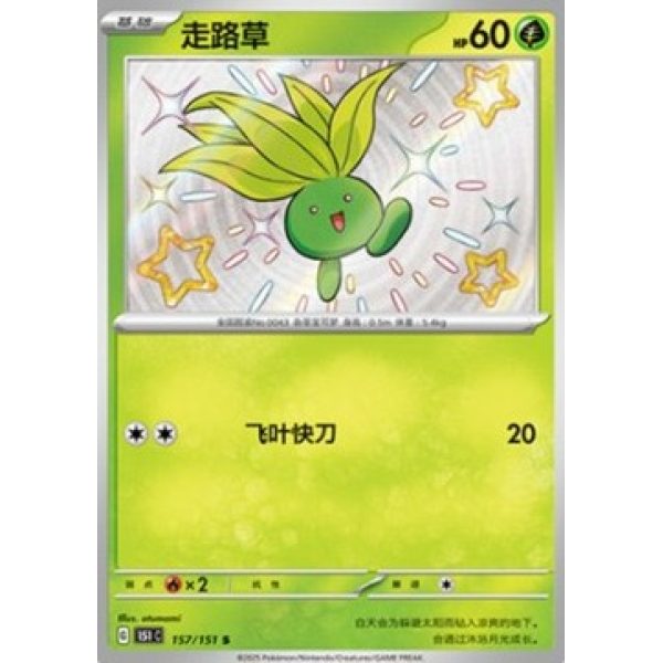 Oddish (Collect 151 157) (Shiny Rare) Chinese - Near Mint