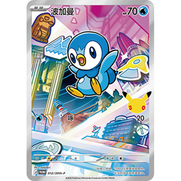 Piplup (30th-P 012) 30th Anniversary Celebration Simplified Chinese (30th Anniversary Celebration Simplified Chinese 012) (Promo) Chinese - Near Mint