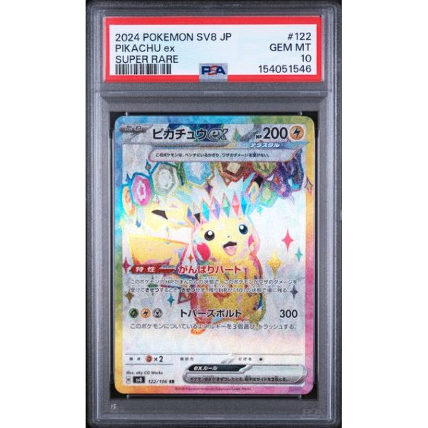 Pikachu EX #122 - Super Electric Breaker 2024 - Art Rare - PSA 10 GEM MINT - Japanese