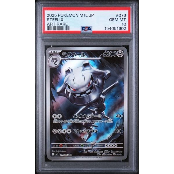 Steelix #073 - Mega Brave 2025 - Art Rare - PSA 10 GEM MINT - Japanese
