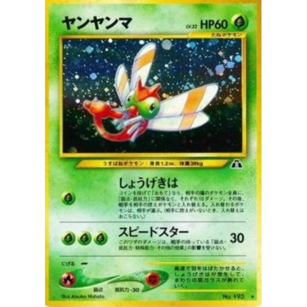 Yanma (Crossing the Ruins... / 193) (Holo) Japanese - Excellent