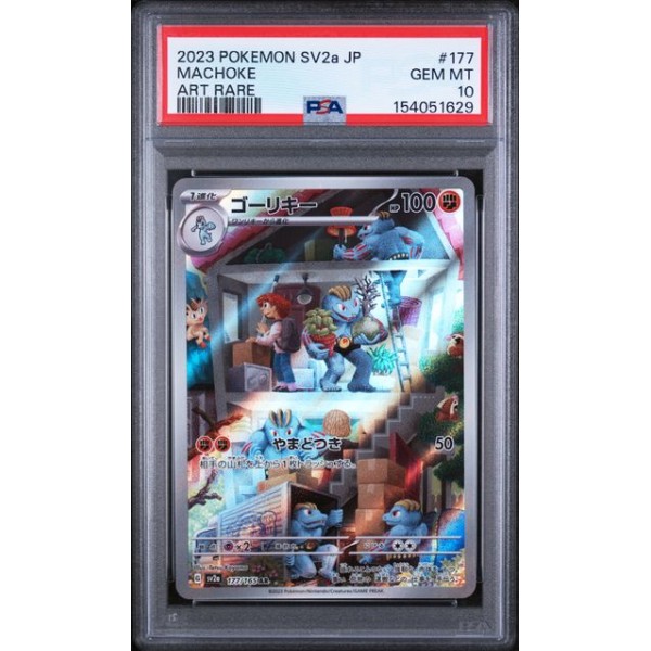 Machoke #177 - 151 / SV2A 2025 - Art Rare - PSA 10 GEM MINT - Japanese