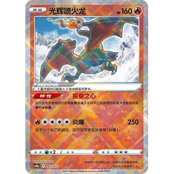 Radiant Charizard (CSVM1aC 003) Chinese - Near Mint