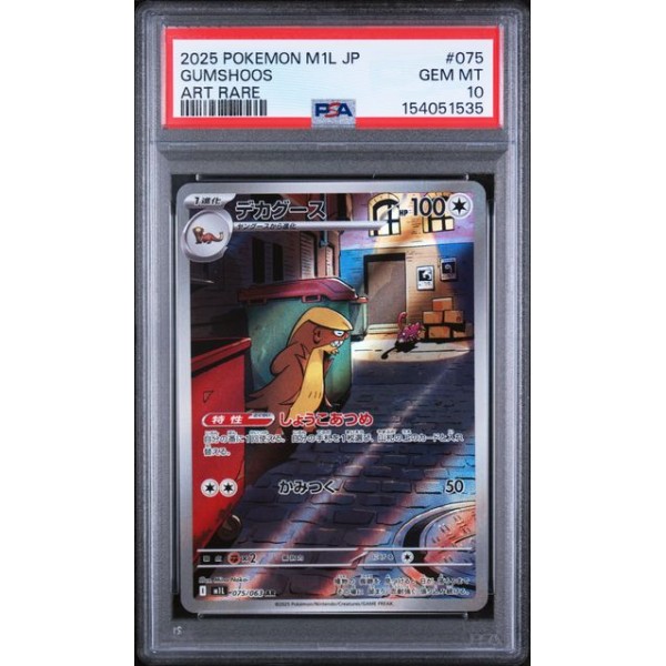 Gumshoos #075- Mega Brave 2025 - Art Rare - PSA 10 GEM MINT - Japanese