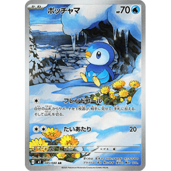 Piplup (Inferno X 085) (Illustration Rare) Japanese - Near Mint