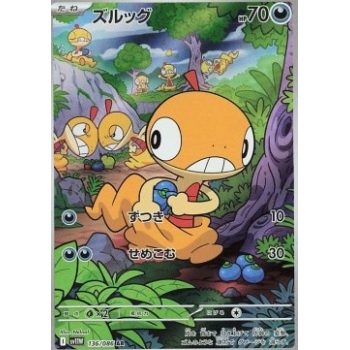 Scraggy (White Flare JP 136) (Illustration Rare) Japanese - Near Mint