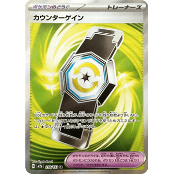 Counter Gain (MEGA Dream ex 218) (Ultra Rare) Japanese - Near Mint