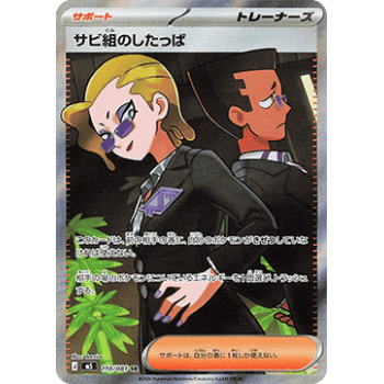 Rust Syndicate Grunt (Abyss Eye 110) (Ultra Rare) Japanese - Near Mint