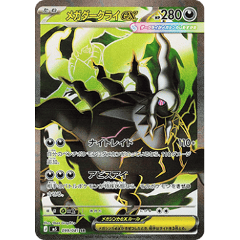 Mega Darkrai ex (Abyss Eye 099) (Ultra Rare) Japanese - Near Mint
