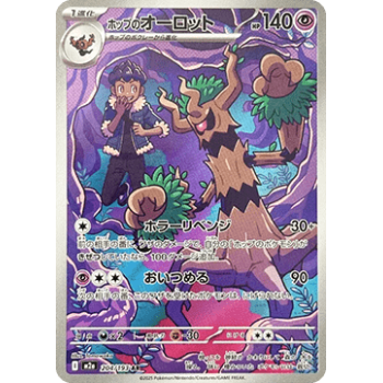 Hop”s Trevenant (MEGA Dream ex 204) (Illustration Rare) Japanese - Near Mint