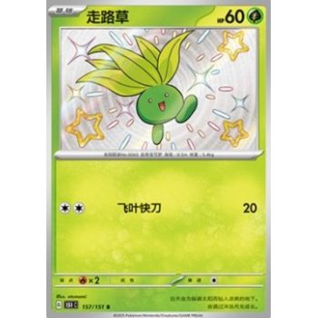 Oddish (Collect 151 157) (Shiny Rare) Chinese - Near Mint