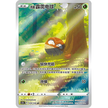 Hisuian Voltorb (Brave Stars Brave 129) (Illustration Rare) Chinese - Near Mint