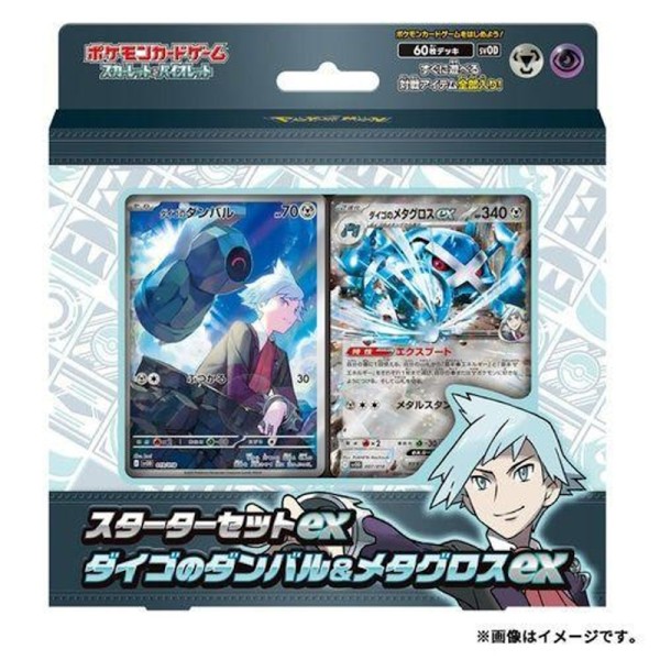Pokémon TCG Starter Set Deck – Steven”s Beldum & Metagross ex (Japanese Version)